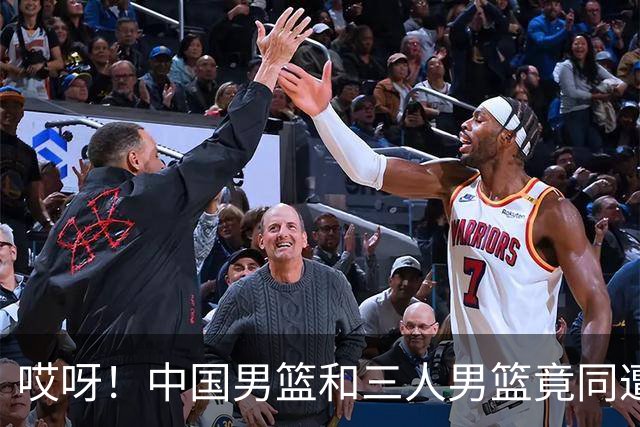 哎呀！中国男篮和三人男篮竟同遭伊朗“打击”，真是惨得可笑
