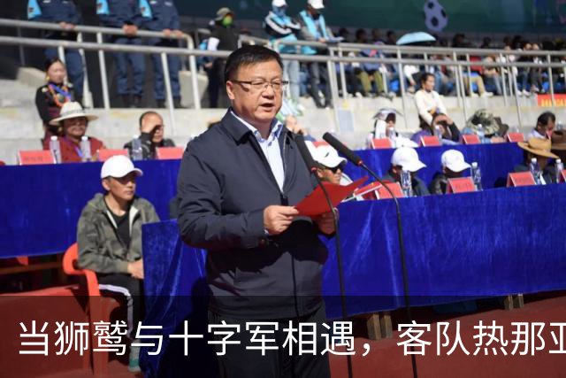 当狮鹫与十字军相遇，客队热那亚能否逆袭？